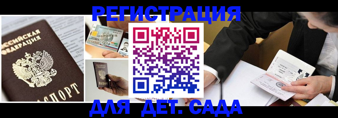 прописка регистрация в Малгобеке