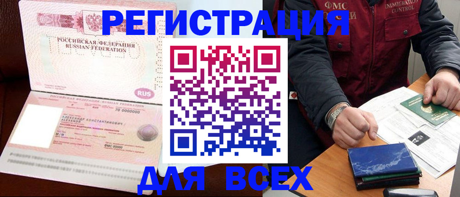 миграционный учет в Малгобеке