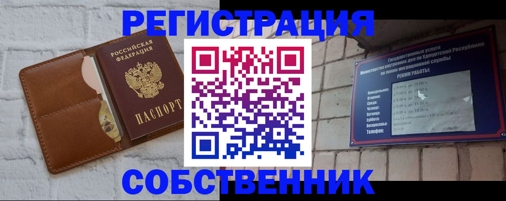 прописка 2025 в Малгобеке